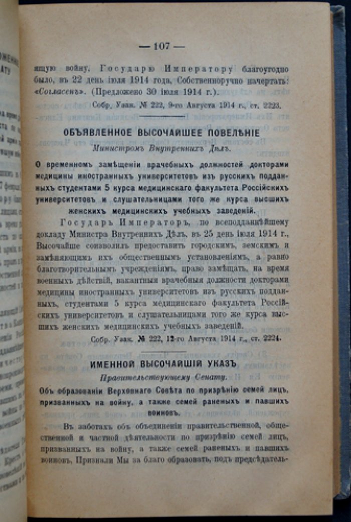 Законодательные акты, вызванные войной 1914 года: обобщение судебной практики по делам против общественной безопасности, государственной власти и военной службы