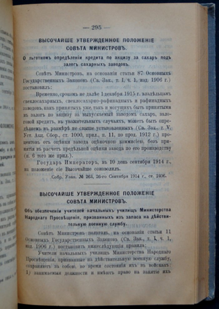 Законодательные акты, вызванные войной 1914 года: обобщение судебной практики по делам против общественной безопасности, государственной власти и военной службы