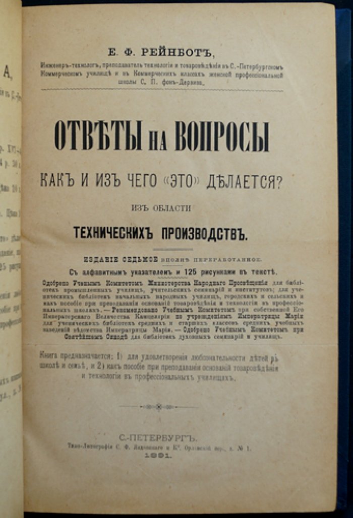 Ответы на вопросы: как и из чего это делается. Пособие для изучения технических производств (7-е издание, переработанное)