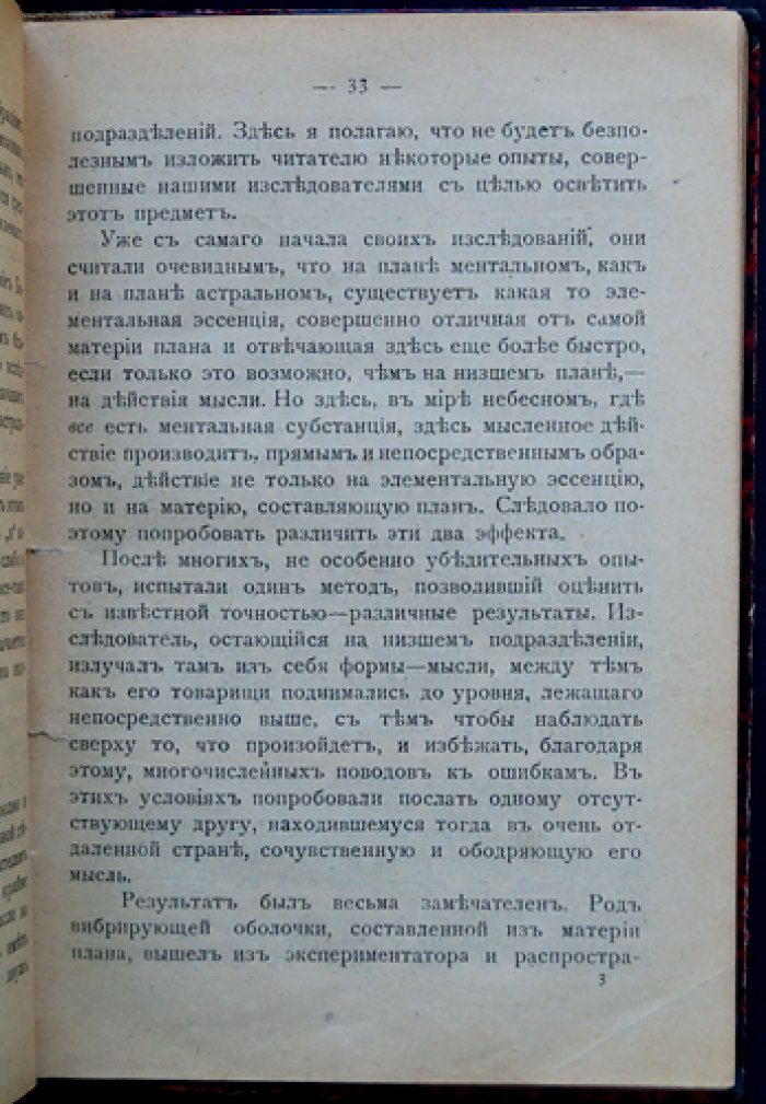Ч. Лидбитер. Ментальный план: жизнь после смерти, устройство миров и путь развития сознания