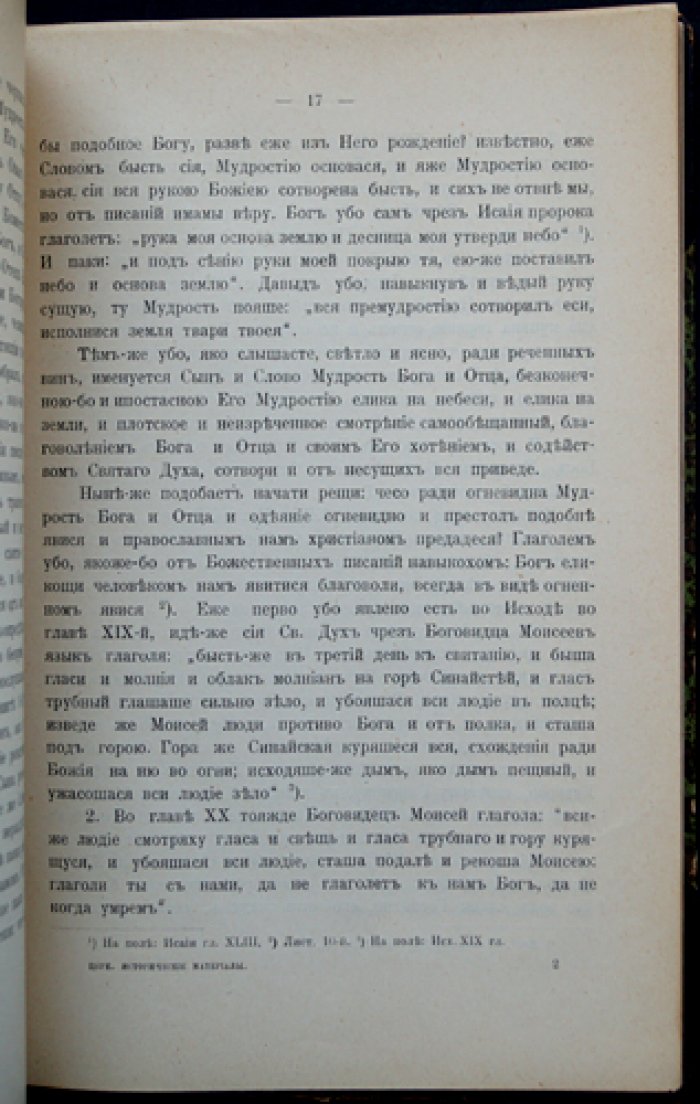 Церковно-исторические материалы. Дополнительные приложения к исследованию «Братья Лихуды»