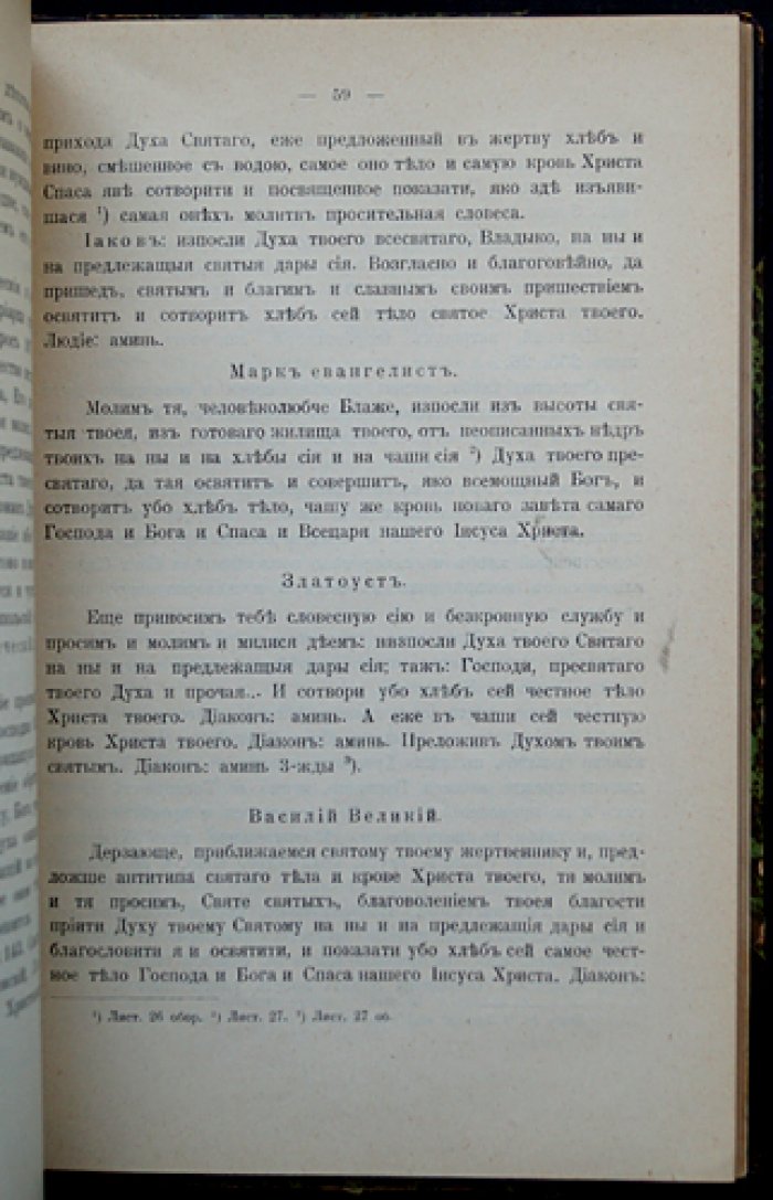 Церковно-исторические материалы. Дополнительные приложения к исследованию «Братья Лихуды»
