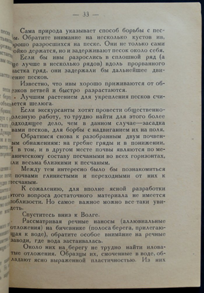 Экскурсионный сборник. В двух выпусках. Выпуск I: Природоведческие экскурсии по Твери и её окрестностям (с рисунками и картой). Выпуск II: Дальние экскурсии по Тверской губернии