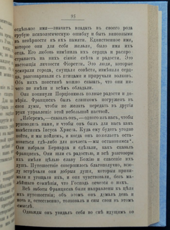 П. Ж. Сабатье. Жизнь Франциска Ассизского: критический разбор источников и биографий