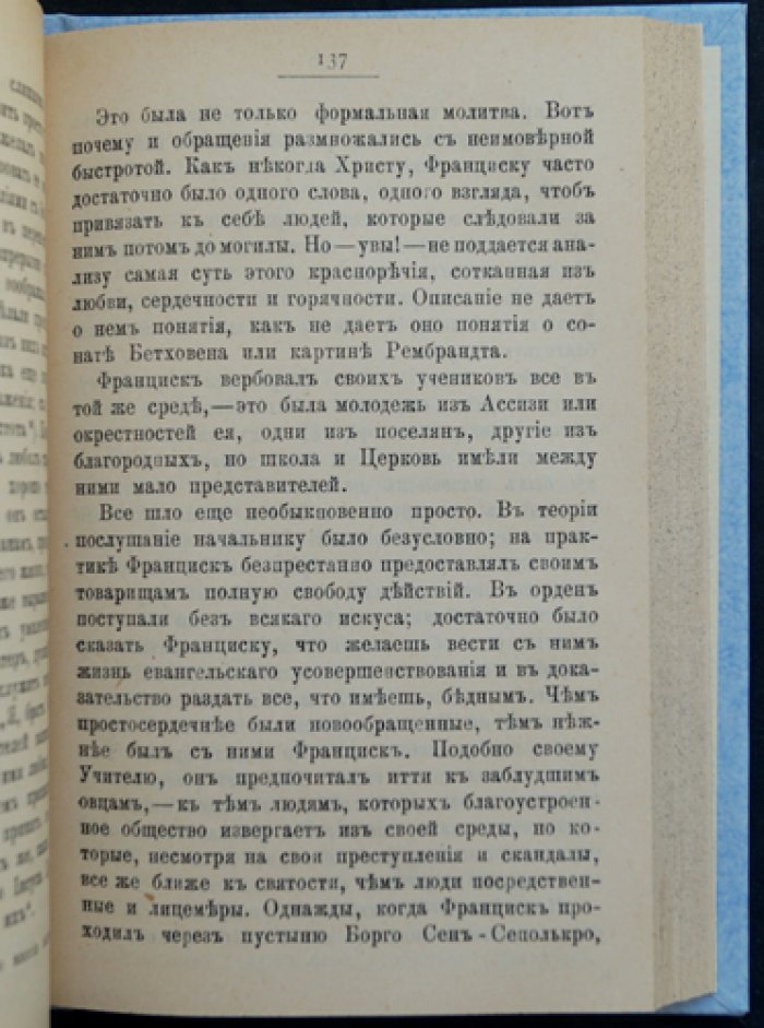 П. Ж. Сабатье. Жизнь Франциска Ассизского: критический разбор источников и биографий