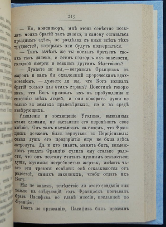 П. Ж. Сабатье. Жизнь Франциска Ассизского: критический разбор источников и биографий