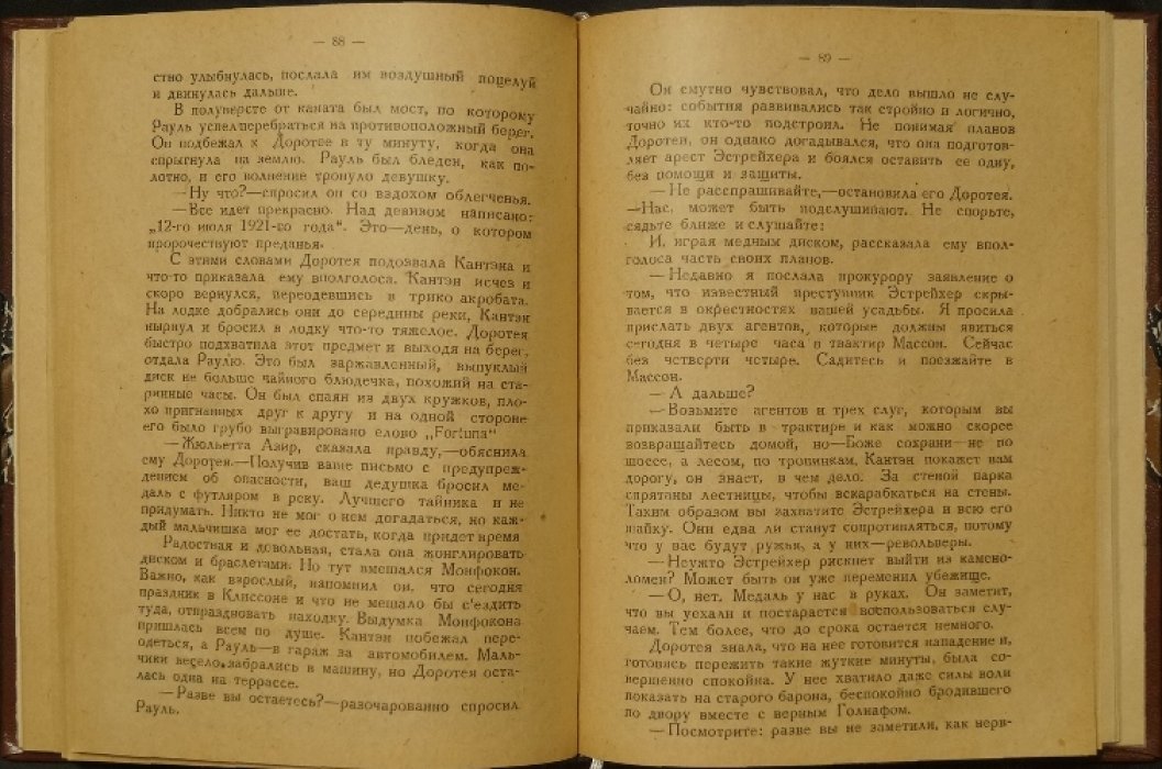 Канатная плясунья: детективно‑приключенский роман Мориса Леблана