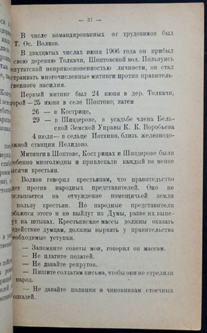 1905 год в Бельском крае: исторический очерк революционного движения 1905–1906 годов в Бельском уезде Смоленской губернии