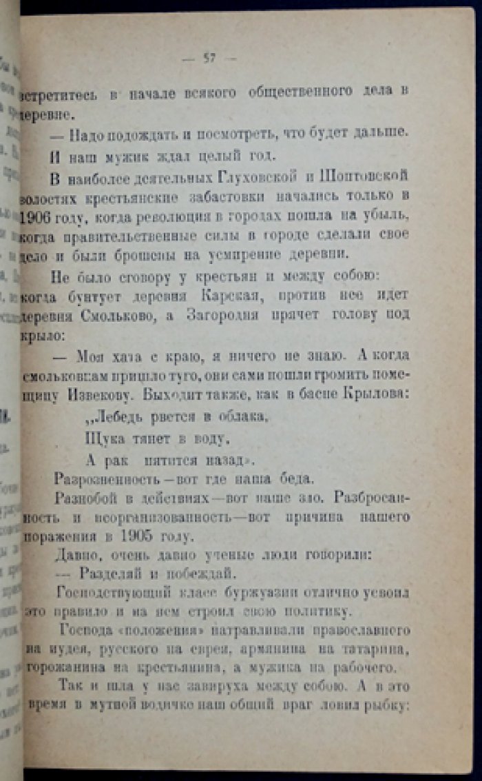 1905 год в Бельском крае: исторический очерк революционного движения 1905–1906 годов в Бельском уезде Смоленской губернии