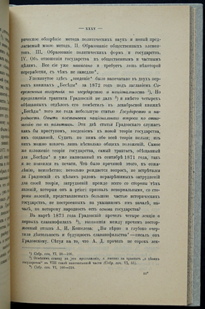 Краткий очерк жизни и деятельности А.Д. Градовского: биографический труд с четырьмя статьями