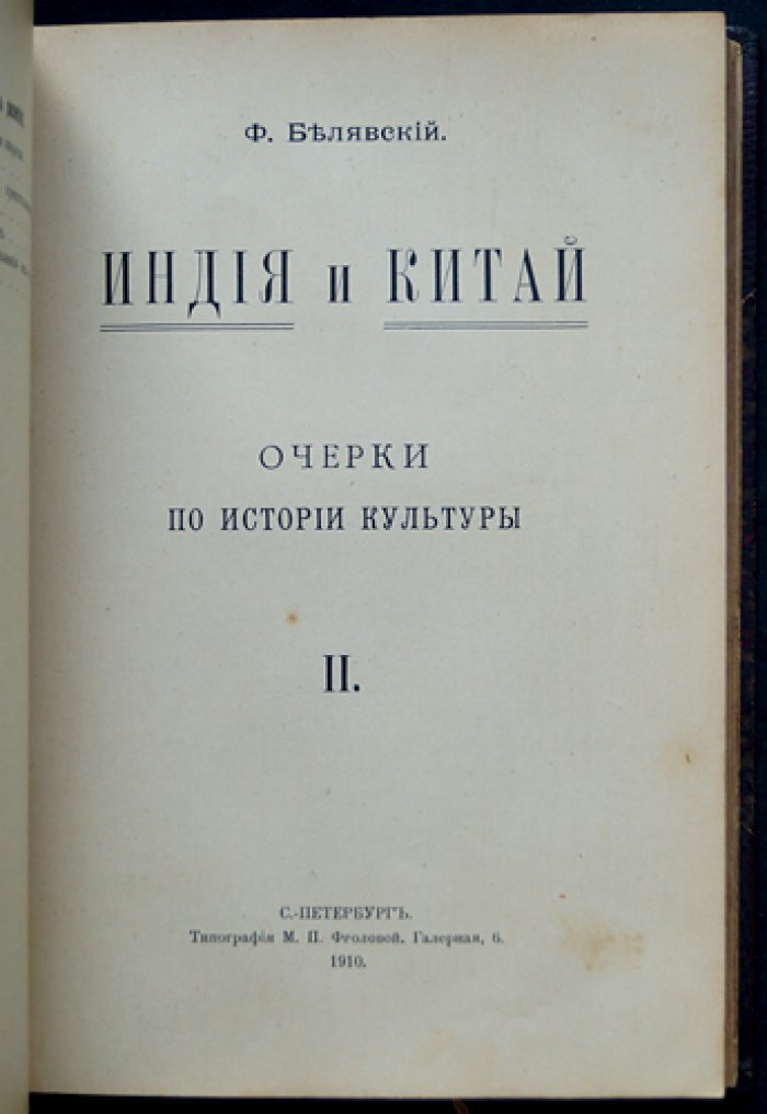 Очерки по истории культуры. Выпуск I «Древний Восток». Выпуск II «Индия и Китай». Выпуск III «Античный мир»