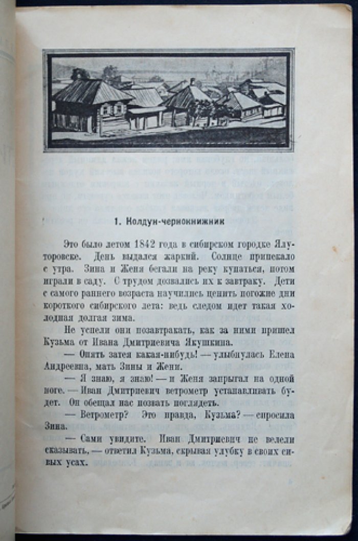 Дети декабристов. Повесть (Библиотека школьника)