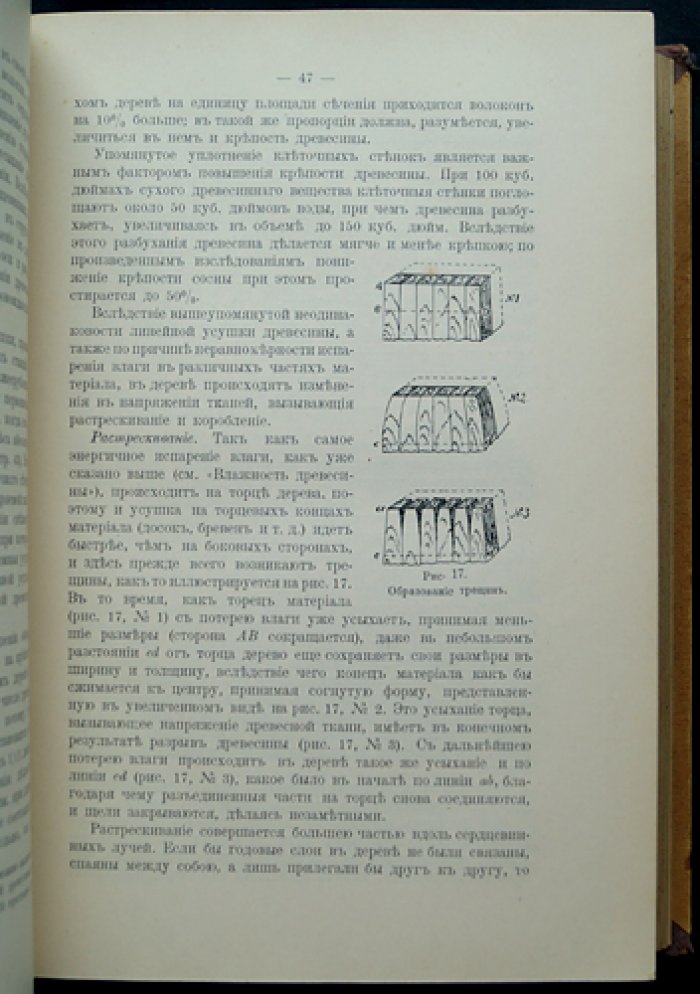 Руководство по товароведению. Часть I: технология материалов и товаров (дерево, топливо, металлы, керамика, цементы, ткани, бумага)