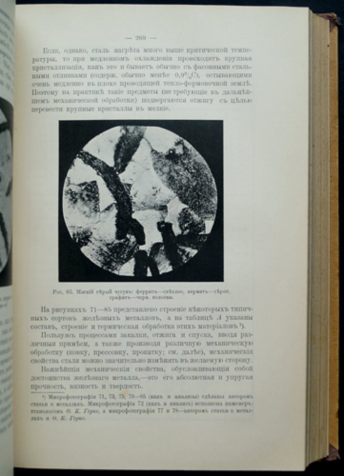 Руководство по товароведению. Часть I: технология материалов и товаров (дерево, топливо, металлы, керамика, цементы, ткани, бумага)