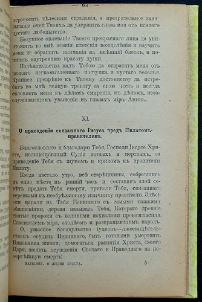 Фома Кемпийский. Размышления о жизни, страданиях и воскресении Иисуса Христа