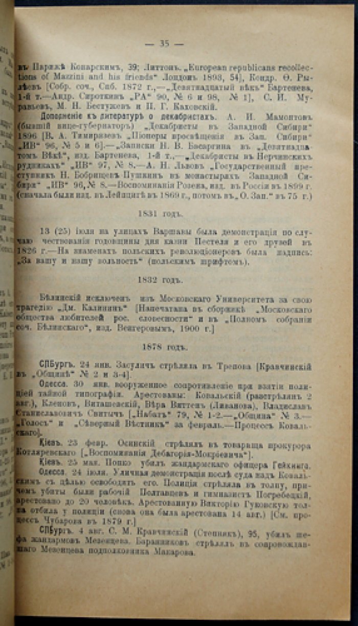 «Былое» — Журнал, издававшийся заграницею. Выпуск I (1900–1902) и Выпуск II (1903–1904). Переиздание 1906 года (Ростов-на-Дону)