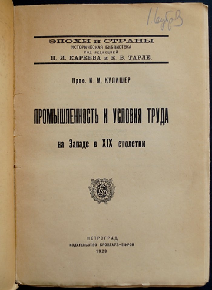 Промышленность и условия труда на Западе в XIX столетии