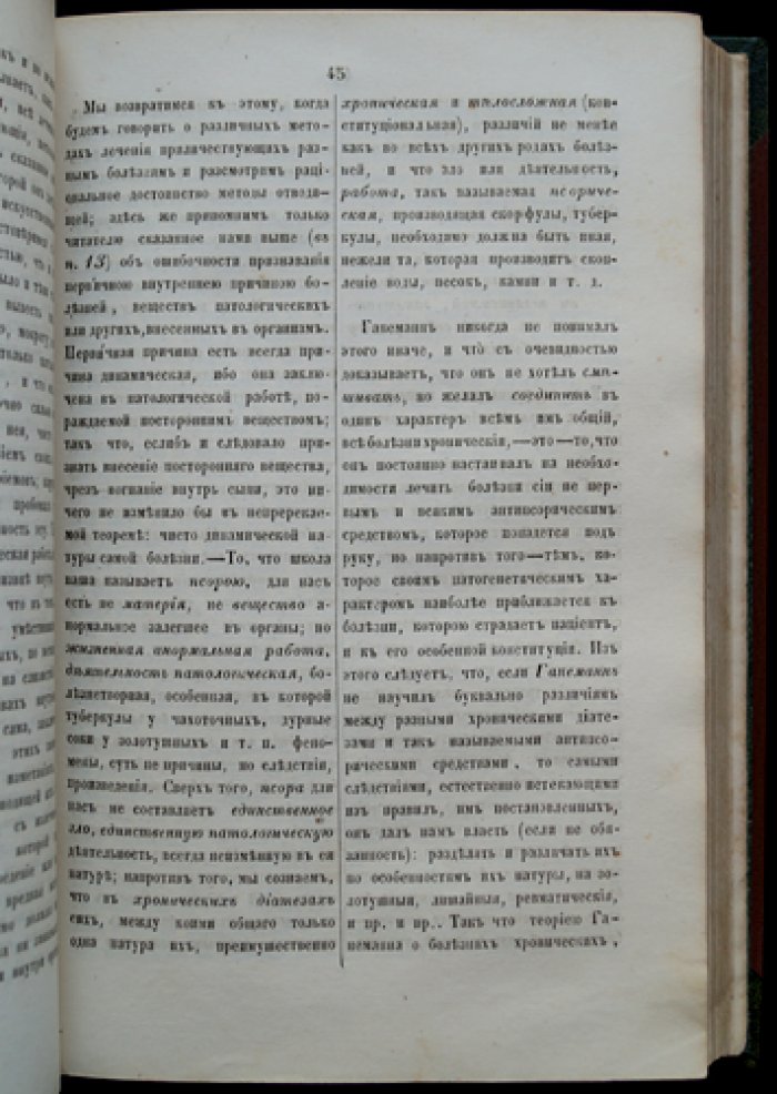 Гомеопатический сборник. Сведения по гомеопатии (в двух томах, в одном переплёте)