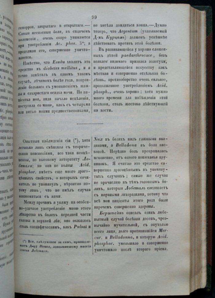 Гомеопатический сборник. Сведения по гомеопатии (в двух томах, в одном переплёте)