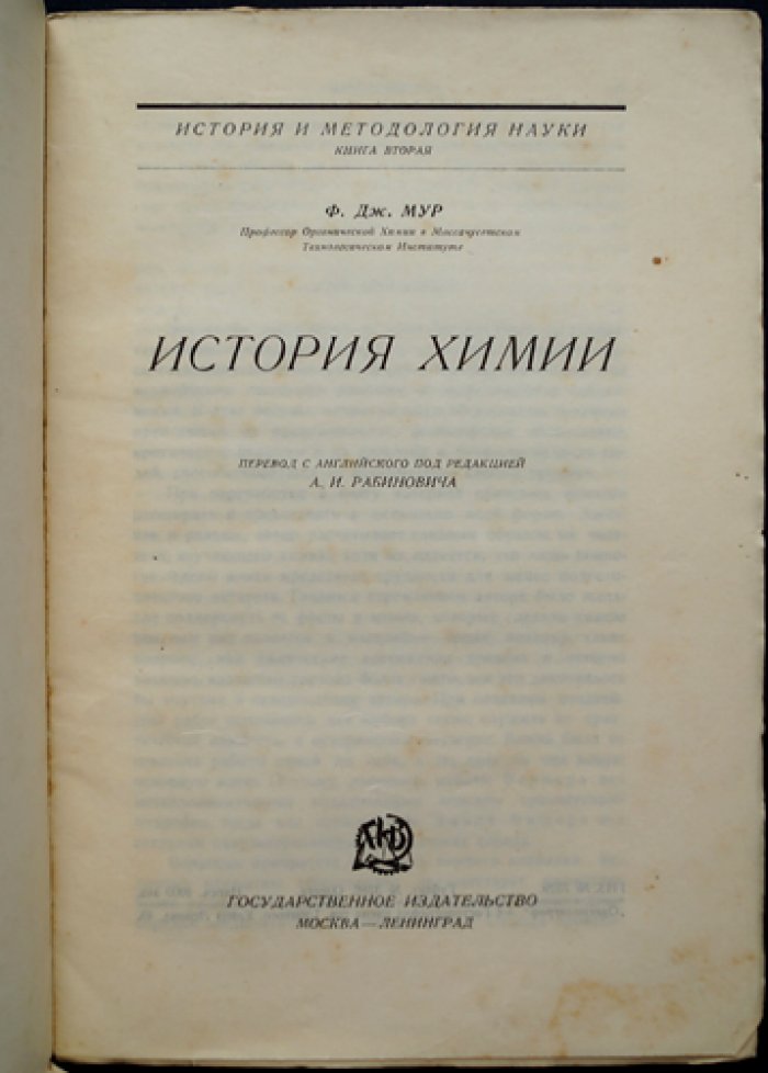 История химии (беседы о развитии науки от древности до радиоактивности)