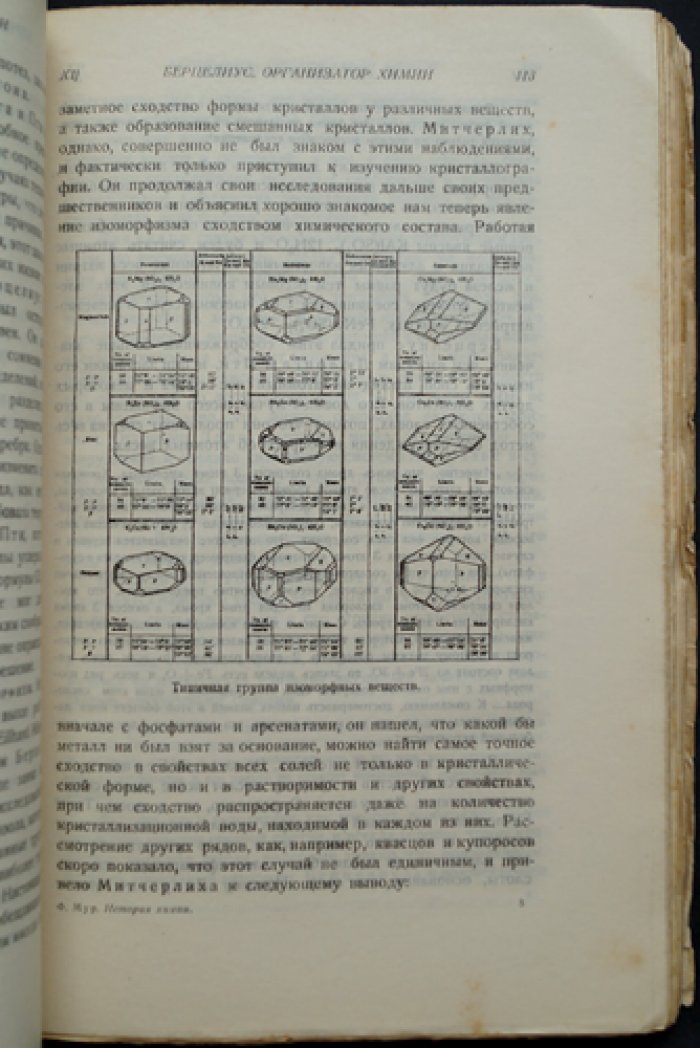 История химии (беседы о развитии науки от древности до радиоактивности)