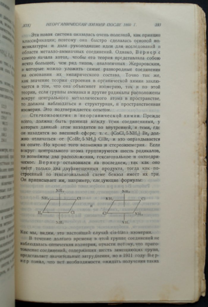 История химии (беседы о развитии науки от древности до радиоактивности)