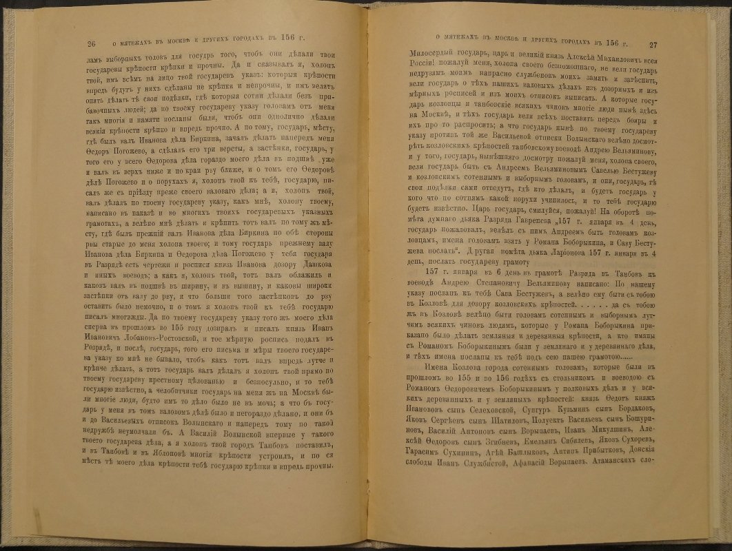 К истории мятежа 1648 года в Москве и других городах: подробное исследование событий 1648 г.