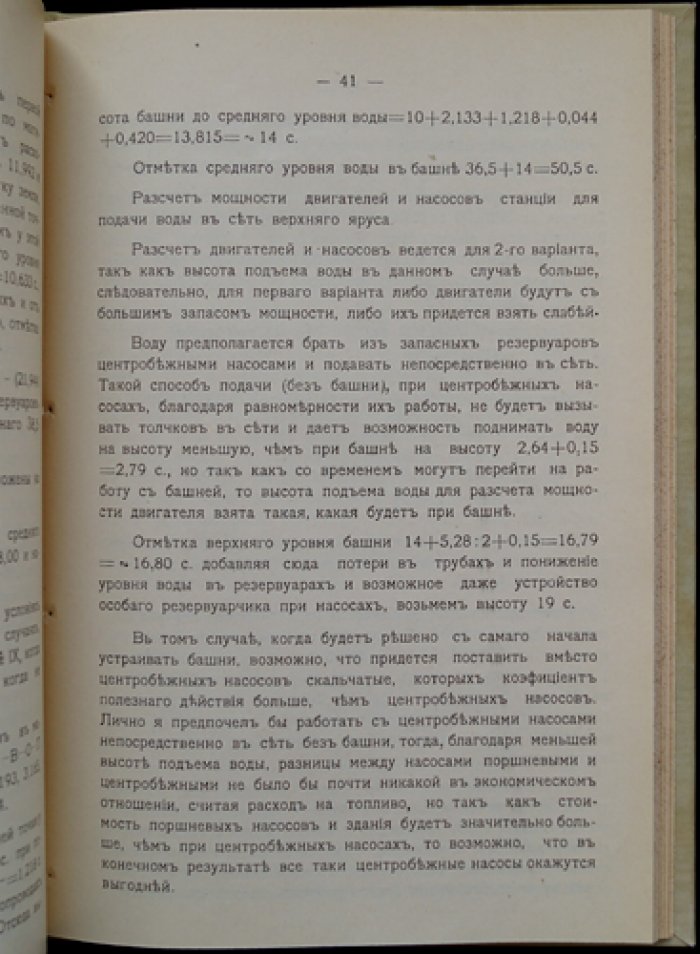 Пояснительная записка к предварительному проекту нового городского водопровода из реки Дон для города Ростова-на-Дону. Часть 1