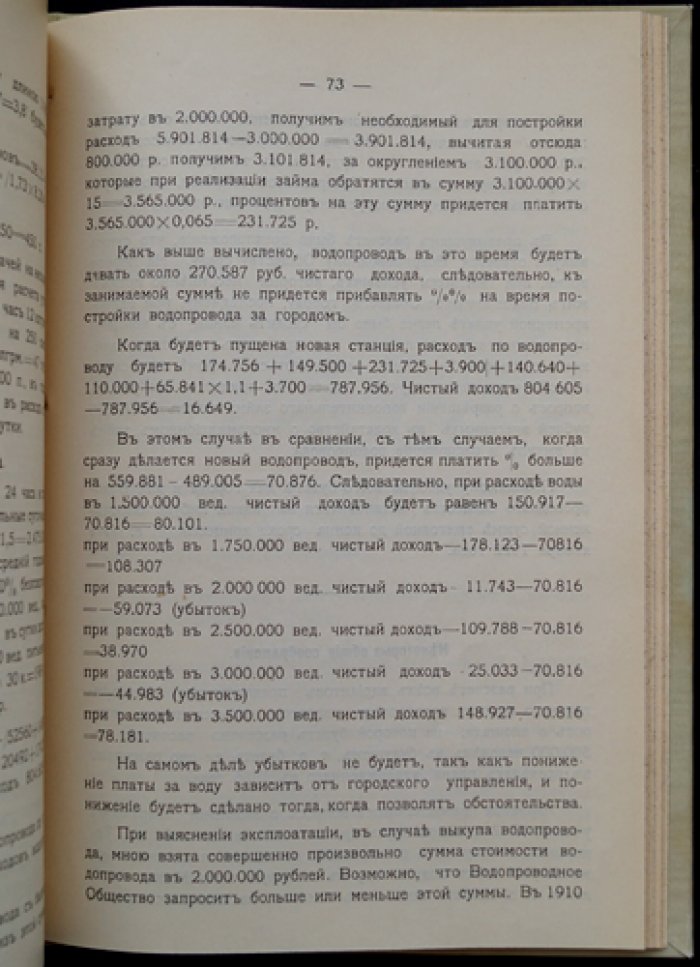Пояснительная записка к предварительному проекту нового городского водопровода из реки Дон для города Ростова-на-Дону. Часть 1