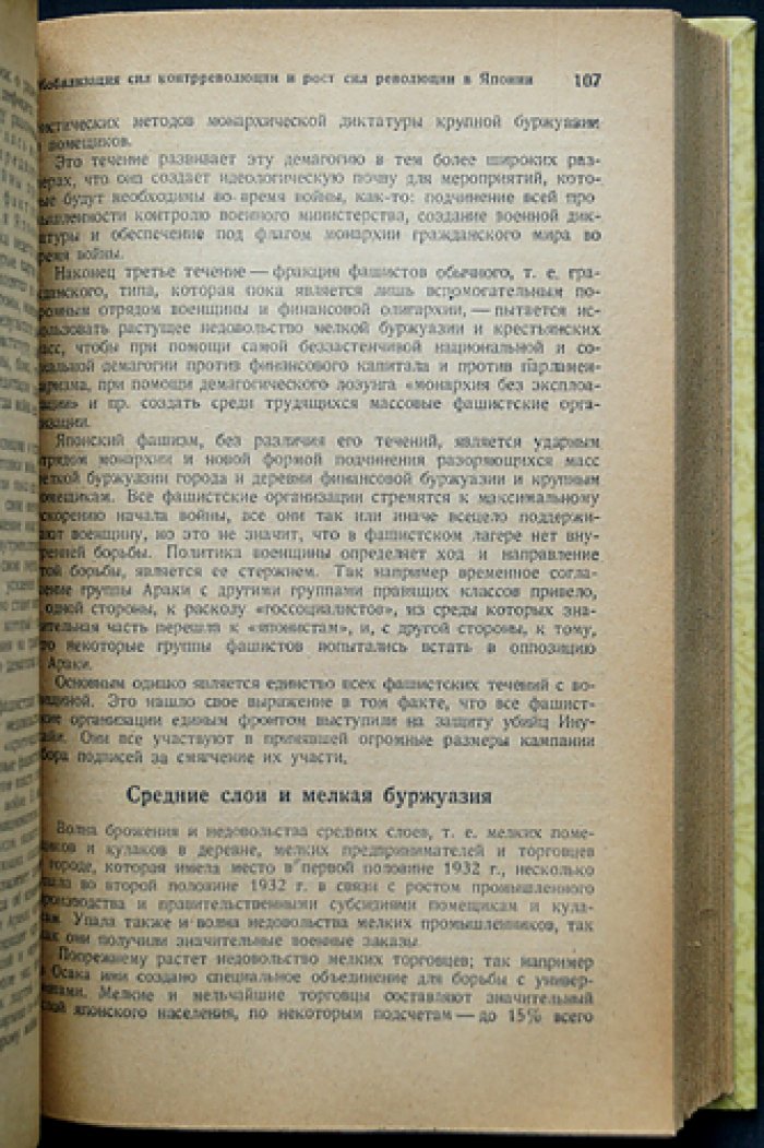 Япония: сборник статей и материалов о политике, кризисе и революционном движении (1930-е)