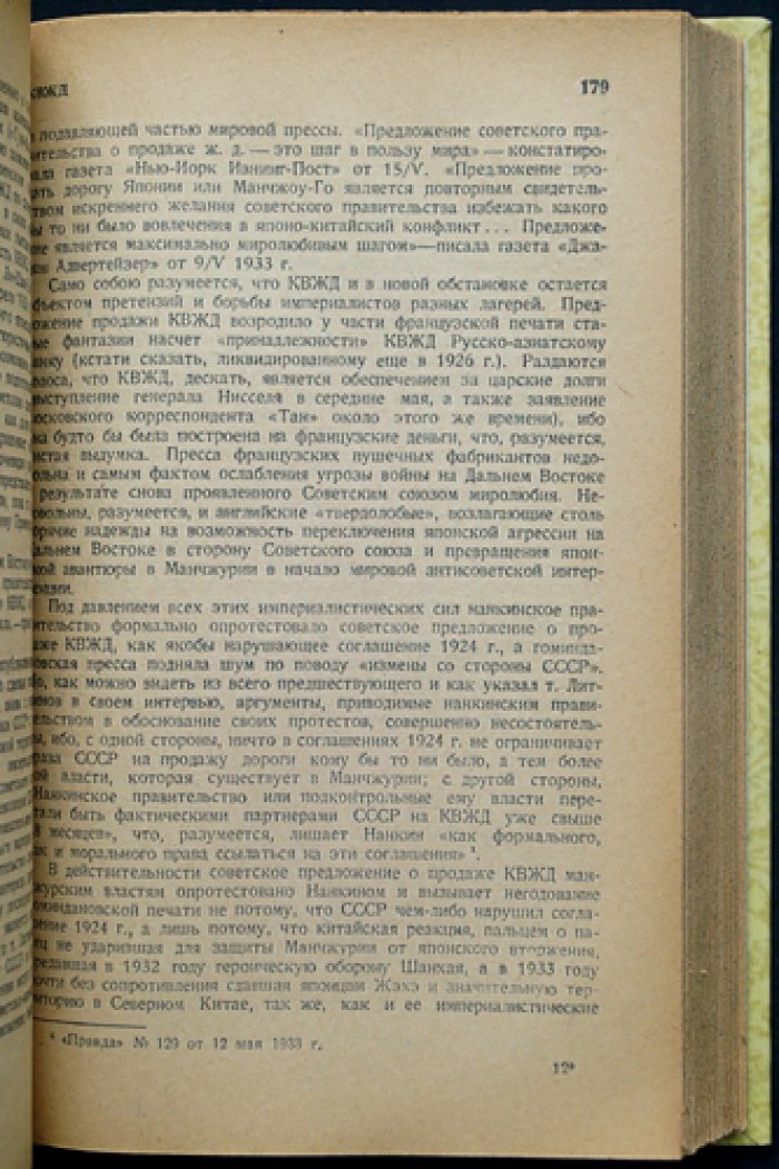 Япония: сборник статей и материалов о политике, кризисе и революционном движении (1930-е)