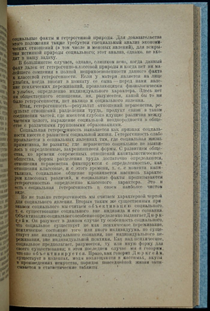 Солнцев С. И. Введение в политическую экономию: предмет и метод