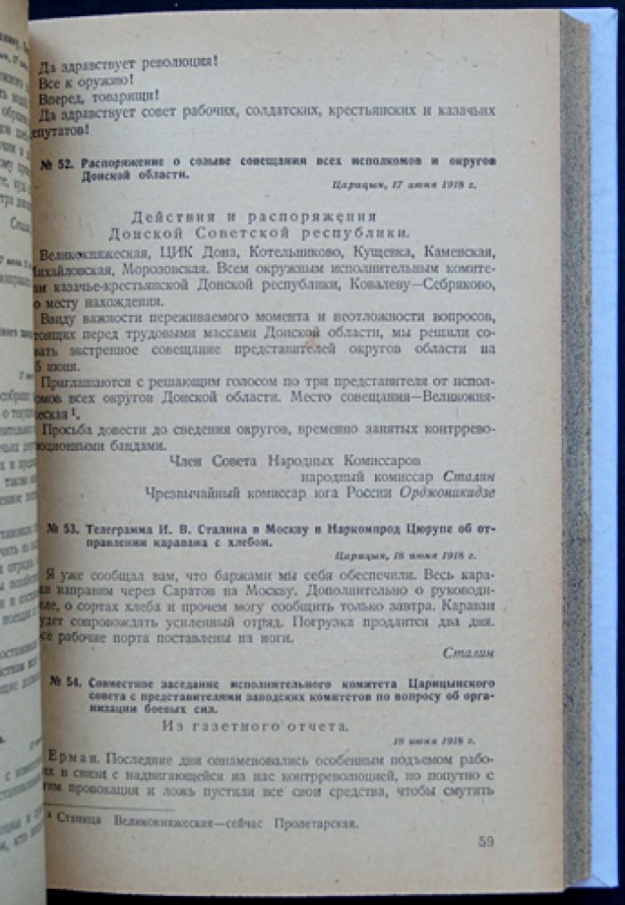 Документы о героической обороне Царицына в 1918 году: фронт, власть и борьба за выживание (сборник)
