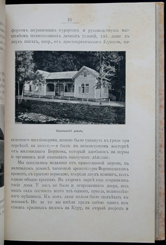 Джаншиев Гр. Перл Кавказа: Боржом и Абастуман. Впечатления и мысли туриста (4-е дополненное иллюстрированное издание)
