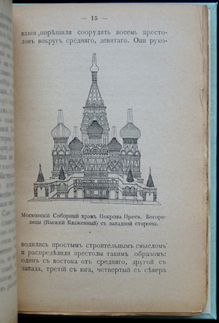 Русское искусство: самобытность древнерусского зодчества