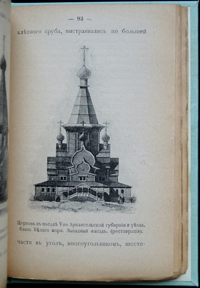 Русское искусство: самобытность древнерусского зодчества
