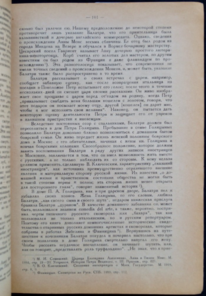 Старая Москва: статьи по истории Москвы XVII–XIX вв. (Сборник первый)