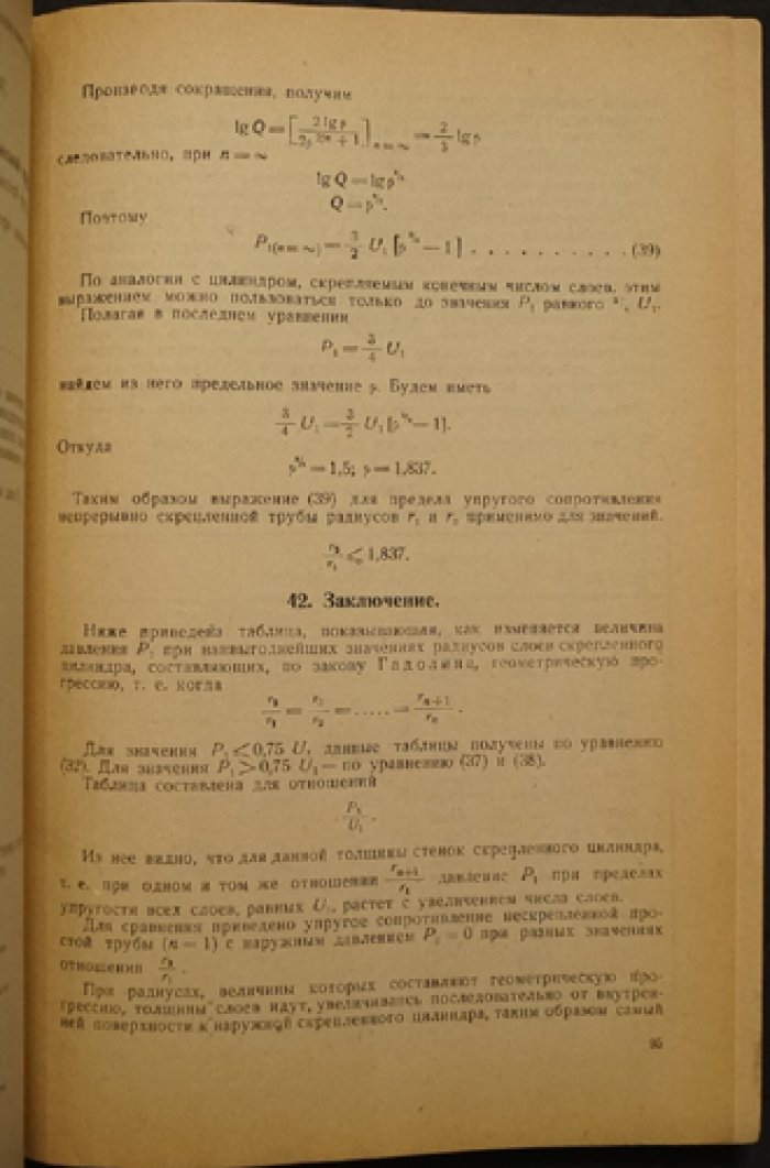 Н. Ф. Дроздов — Сопротивление артиллерийских орудий и их устройство. В двух частях (1932–1933)