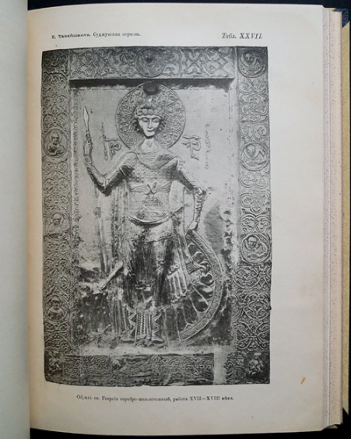 Христианский Восток. Том V (1916). Журнал Императорской Академии наук. Полный комплект в трех выпусках