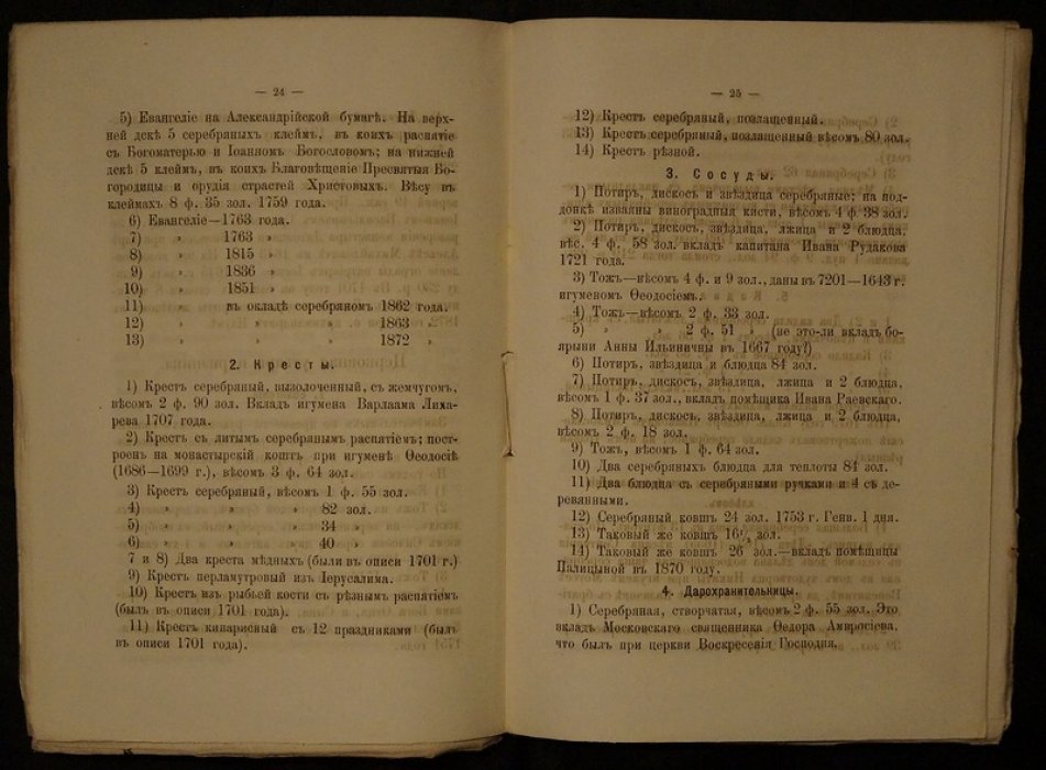 Описание Переславского Никитского монастыря: в прежнее и нынешнее время (с календарём для г. Переславля)