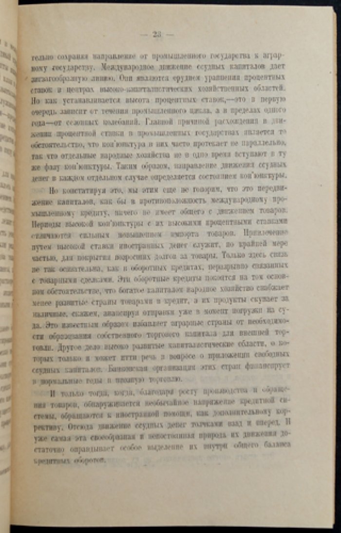 Иностранные вексельные курсы и переворот в международных экономических отношениях (Мировое хозяйство, вып. VIII)