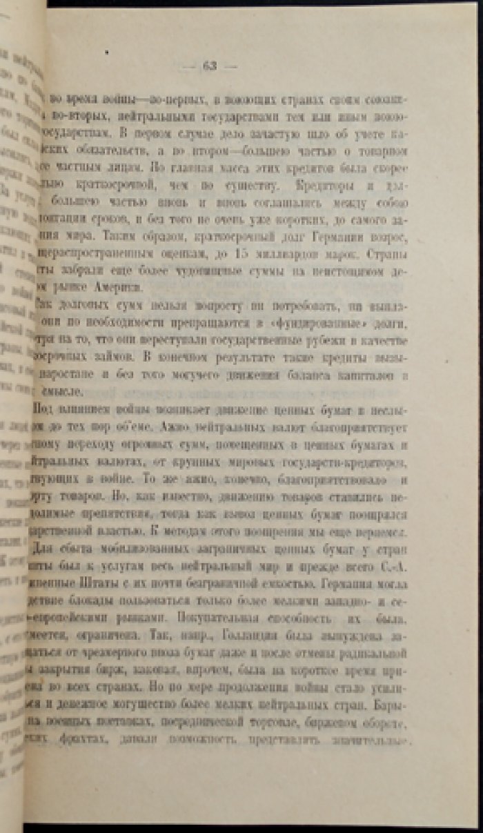 Иностранные вексельные курсы и переворот в международных экономических отношениях (Мировое хозяйство, вып. VIII)