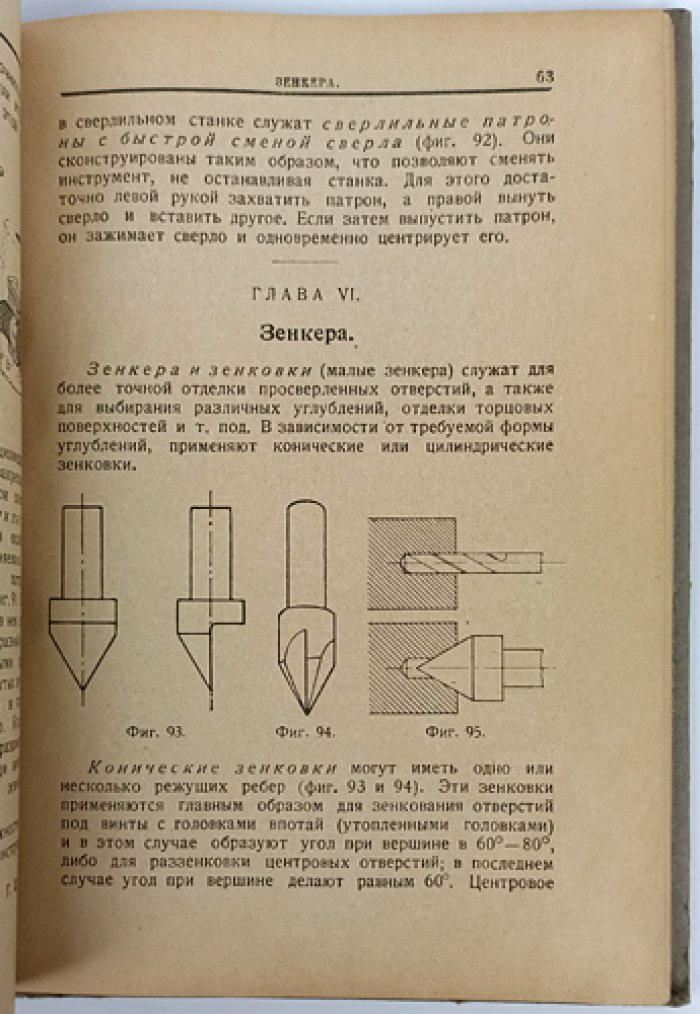 Инструментальное дело (в 2 частях). Режущие инструменты, слесарные и измерительные инструменты: допуски, пригонки и разметка