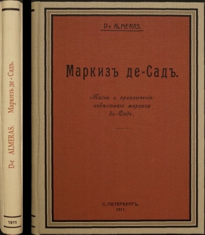 Маркиз де Сад: жизнь и приключения (биография Донасьена-Альфонса-Франсуа де Сада)