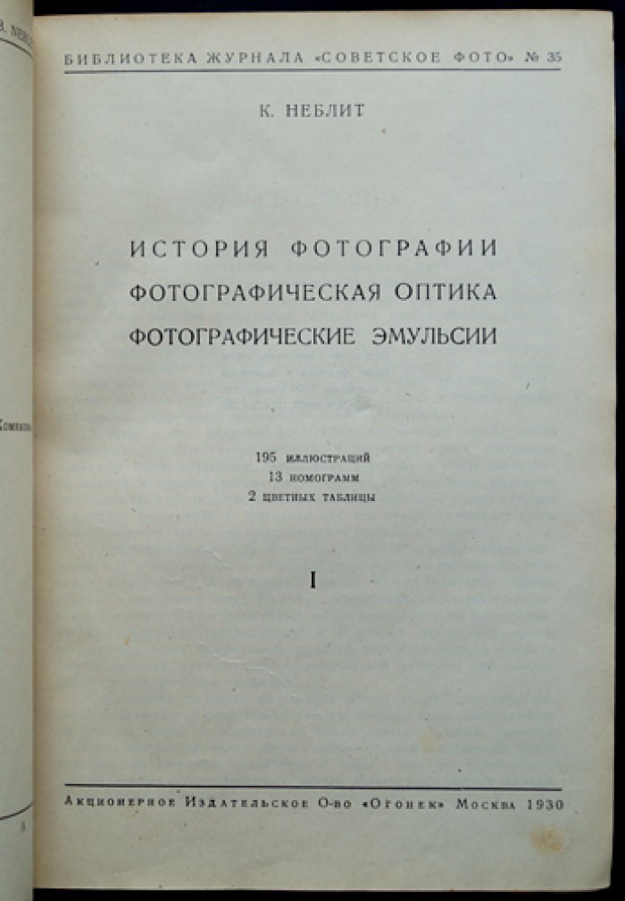 Общий курс фотографии: комплект в 3 книгах (Библиотека журнала «Советское Фото», № 35–37)