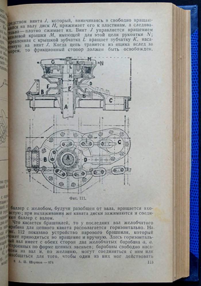 Устройство и теория корабля. Теория остойчивости, дифферента и крена, устройство судна и постройка (5-е переработанное издание)