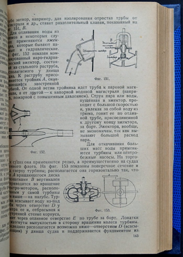 Устройство и теория корабля. Теория остойчивости, дифферента и крена, устройство судна и постройка (5-е переработанное издание)