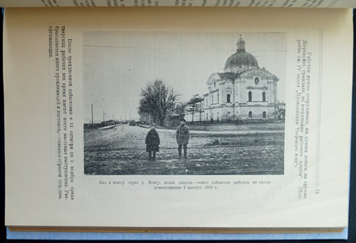 1905 год в Тверской губернии: история борьбы тверского пролетариата и крестьянства