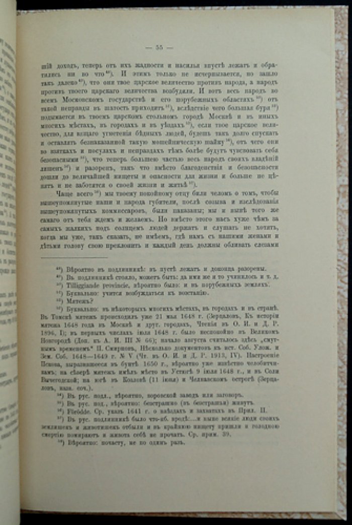 Челобитные дворян и детей боярских (все города), первая половина XVII века: исследование и документы