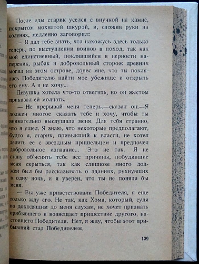 Ежи Жулавский. «Победитель». Фантастический роман
